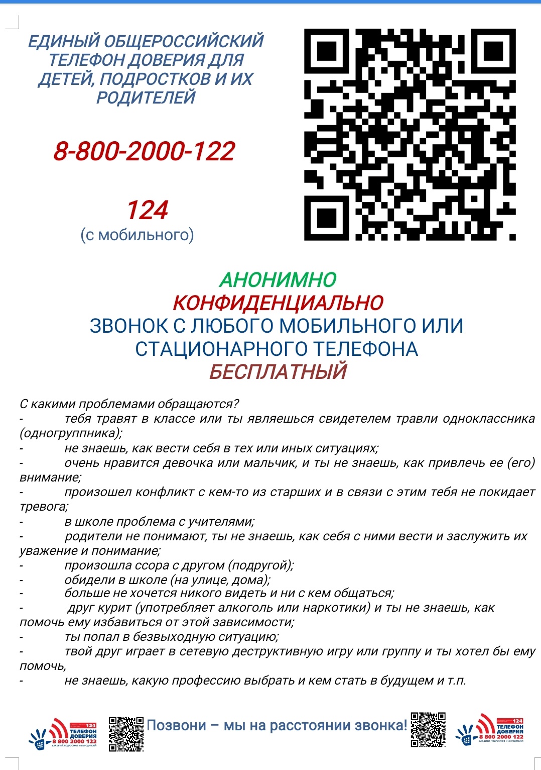 Единый телефон доверия.jpg